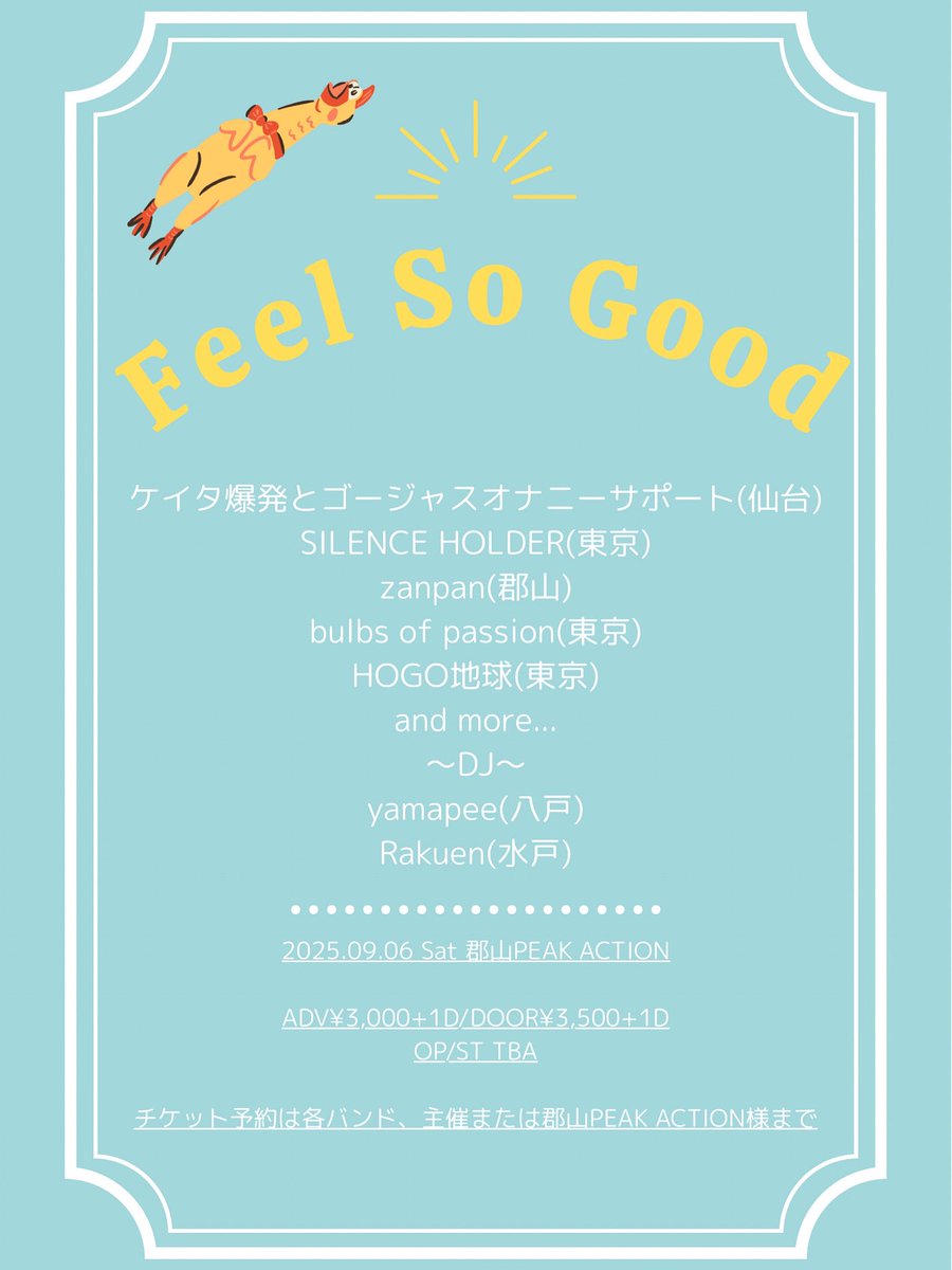 最高イベント郡山であります🔥

おかちゃんpre.「Feel So Good」

日時　2025年9月6日（土）
場所　郡山PEAK ACTION(福島県郡山市)
時間　OPEN 未定 / START 未定
チケット代　adv¥3,0000/door¥3,500+ 1drink(¥600)

遠方の方が東北に遊び行く機会を作りたくイベントやっております👯‍♂️
ぜひ福島まで🙏
