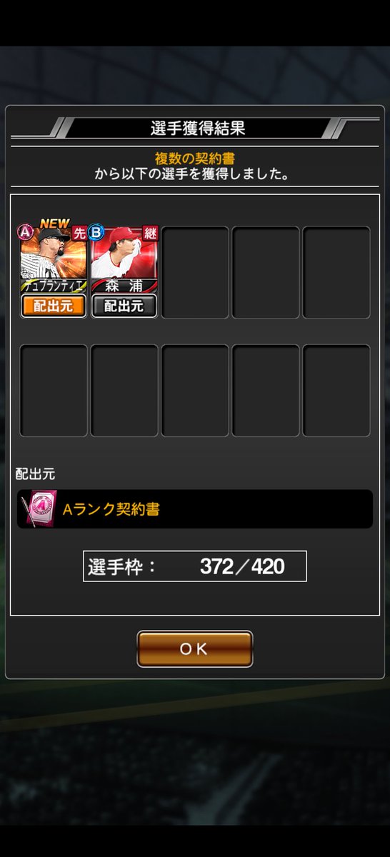 デュプ、ナイス👏
#プロスピA