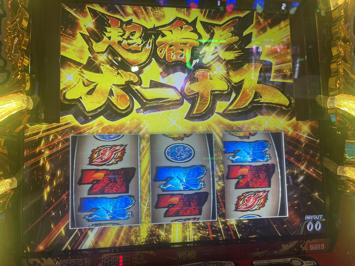imhardpeek's tweet photo. いざ番長初打ちにて引退 https://t.co/bpd86rdNLL