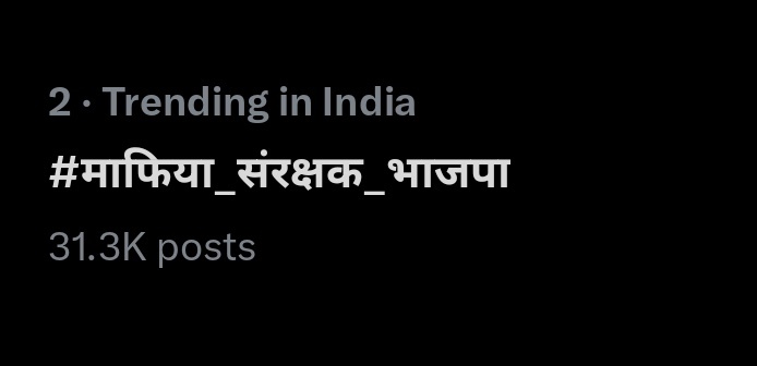 घायल तो यहां हर परिंदा है। 
मगर जो फिर से उड़ सका वहीं जिंदा है...
#माफिया_संरक्षक_भाजपा