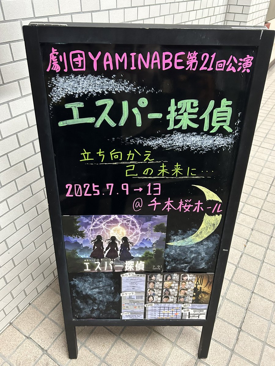 劇団YAMINABEさん
 『エスパー探偵』
週末売り止めでしたが、
何とか観劇しました。

YAMINABEさんらしく
面白かったです。ネタバレ厳禁