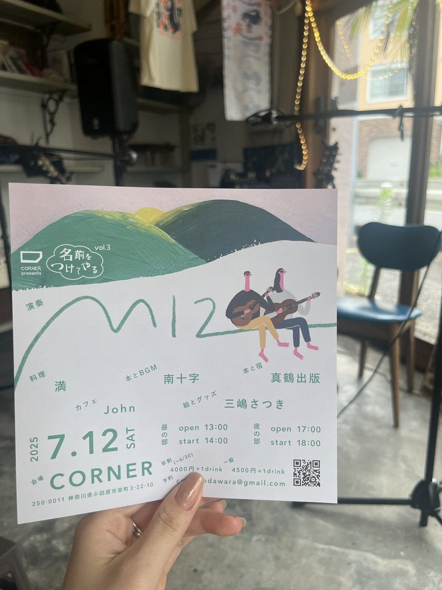 mllnnmgnu's tweet image. MIZ 名前をつけてやる vol.3 CORNER
すごく素敵なお店MIZのライブぴったりだった！昼と夜で外の景色が変わっていくのもよかったしちびっこがお店の外でわちゃわちゃしてるのもかわいかったな〜
ライブ前に海鮮食べて小田原城行って私も旅行気分だったまたここでやってほしい🫧