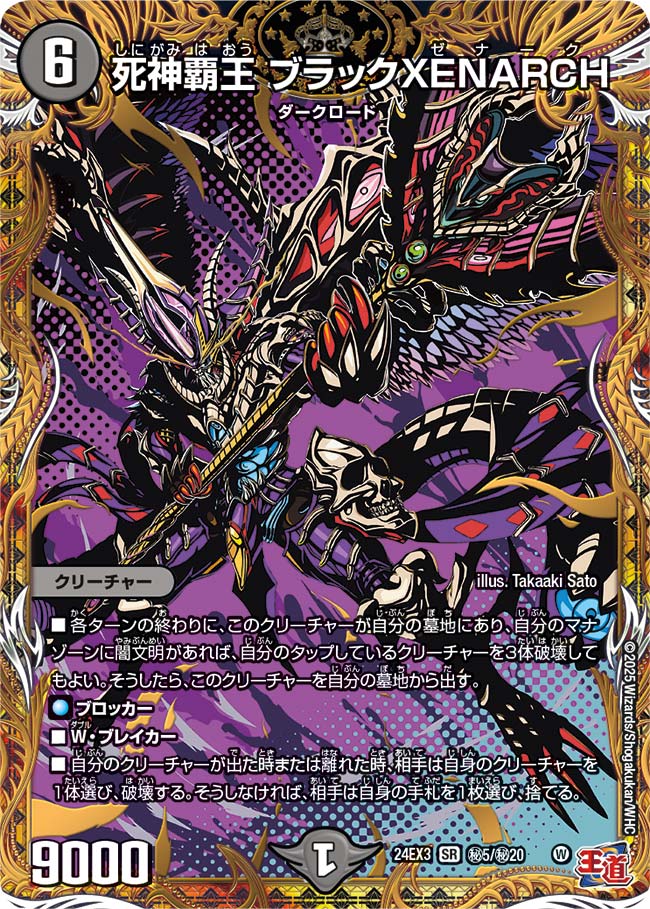 [爆アド！？][即日発送] デュエルマスターズ引退品　ドロマー退化　黒単ゼナーク 爆アド！？][即日発送] デュエルマスターズ引退品 ドロマー退化 黒単