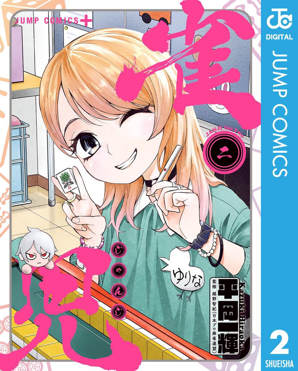kazuki_hira's tweet image. 集英社Kindleで50%ポイント還元になってます!
『都市伝説先輩』前作『雀児』も対象!
おまけマンガもあります!
期間限定です!この機会にいかがでしょう?🏃♂️
『雀児』
amazon.co.jp/dp/B0BRNC66ZT?…
『都市伝説先輩』
amzn.asia/d/0vauSMa