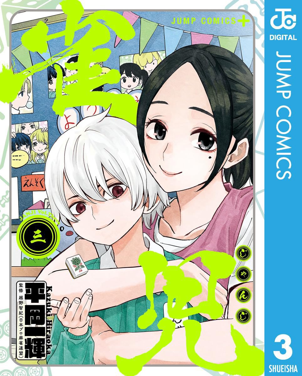 kazuki_hira's tweet image. 集英社Kindleで50%ポイント還元になってます!
『都市伝説先輩』前作『雀児』も対象!
おまけマンガもあります!
期間限定です!この機会にいかがでしょう?🏃♂️
『雀児』
amazon.co.jp/dp/B0BRNC66ZT?…
『都市伝説先輩』
amzn.asia/d/0vauSMa