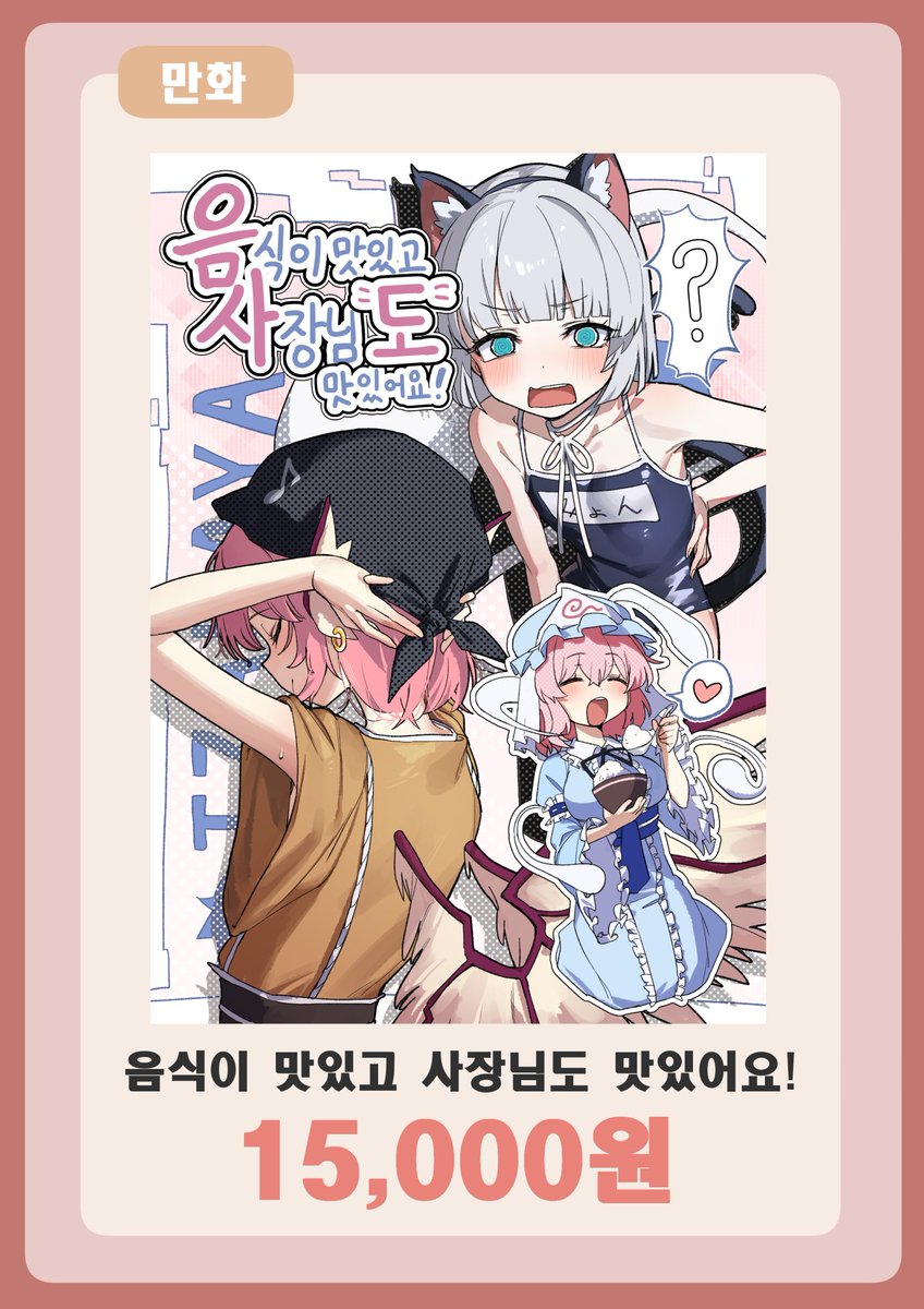 동방프로젝트 팀 [환상공방] 이번 7코 양일 참가합니다!
선입금폼도 올라왔으니 많은 관심 부탁드립니당!
witchform.com/deposit_form.p…

#7코 #RT