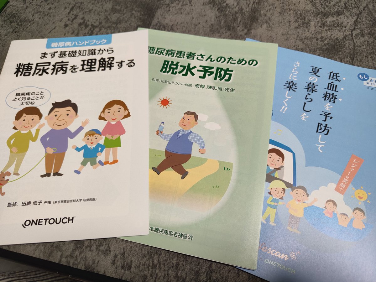 今日は月1診察日でした🙌
A1cは先月から−0.5！
でも先月は驚きの＋0.6だったから元に戻ったくらい
基礎2単位増やしたのがよかったかな？

本日の持ち帰り品と新しく置いてあったハンドブック🤗