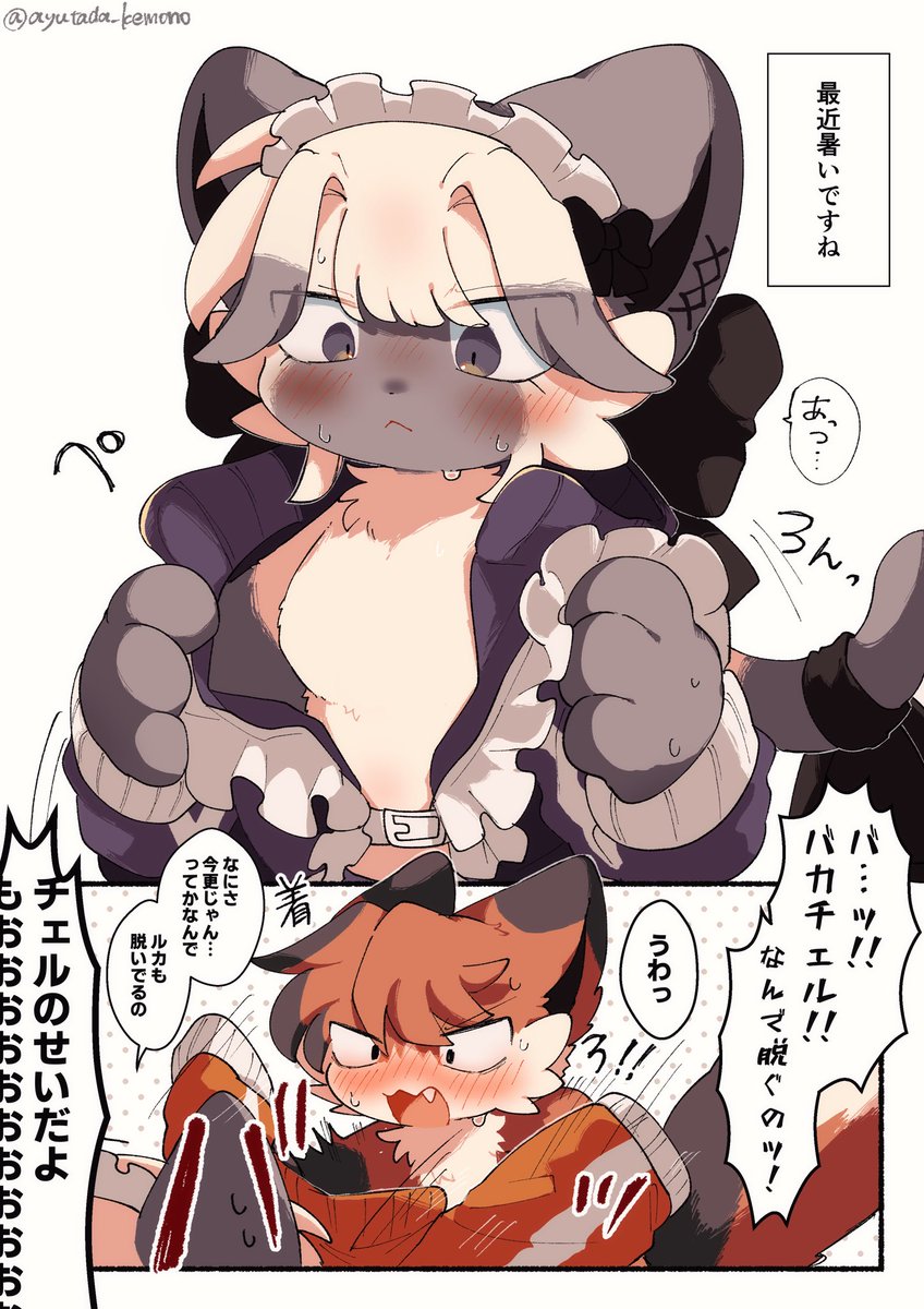 夏ですね🌞ケモセーフです

 #ナナイロメイド