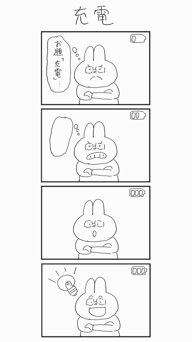 floating_malta's tweet image. お題「充電」

#1h4d
#4コマ漫画