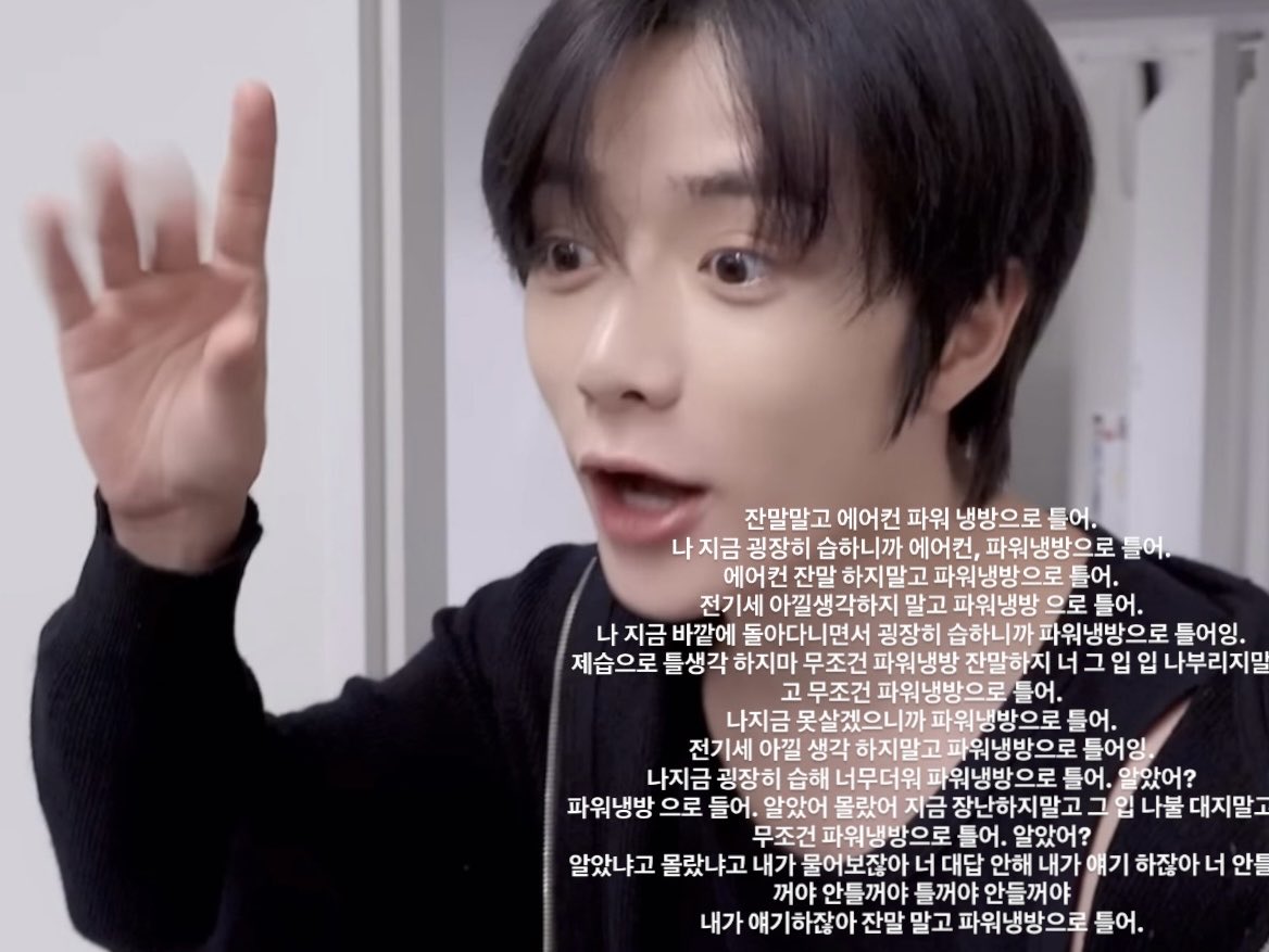 잔말말고 에어컨 파워 냉방으로 틀어.
