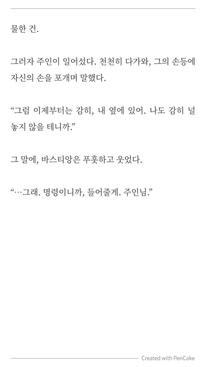 #전력_60분_악마집사
#전력_60분_아쿠네코
바스주인: 감히
(바스티앙이 이러는진 모르겠는데..하하하..)