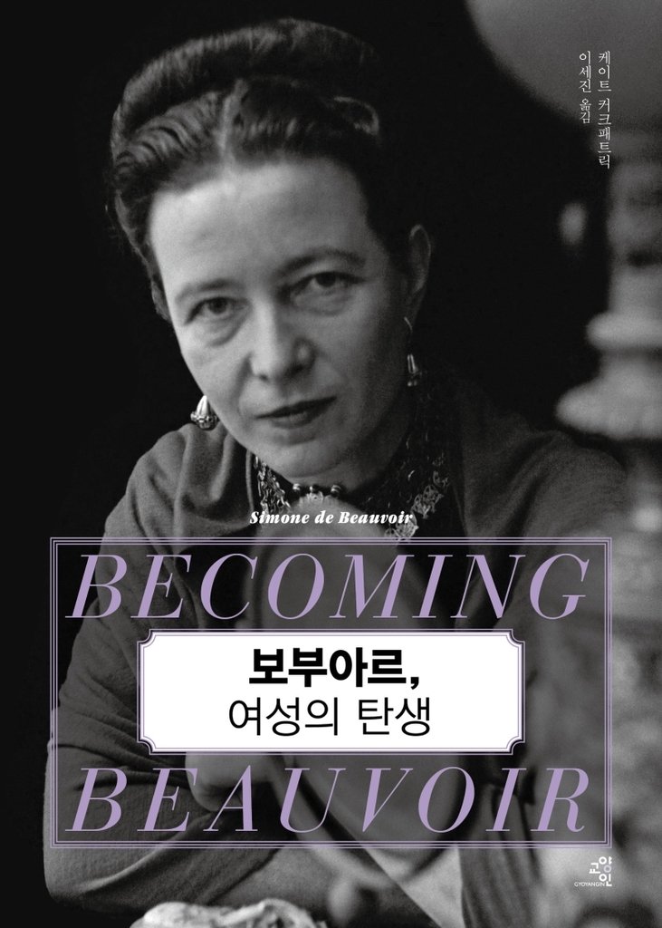 lookingat98's tweet photo. 명언 보고 가실게요
여자는 인간으로써 행동하려고 할 때 마다 남성을 모방하려한다는 비난을 받는다
Si elle pense, agit, vit en homme, on dit qu’elle mime l’homme, qu’elle veut être homme au lieu d’être femme
-시몬 보부아르 『제2의 성』 제2권 "살아 있는 여성" 파트 중 https://t.co/CTibVGCqly