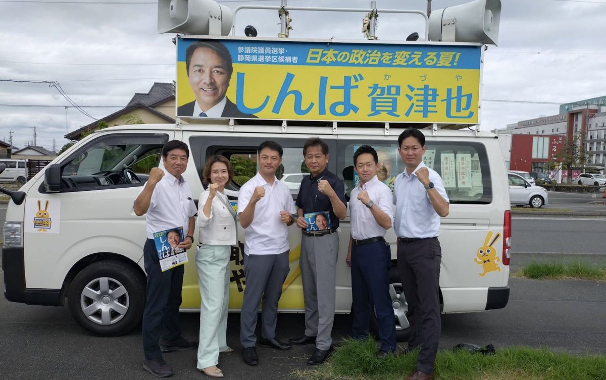 gen_fukuda's tweet image. 参議院選挙までラスト１週間となった土曜日は #しんば賀津也 幹事長の留守預り隊に合流し浜松市に声を届けて来ました！全国の仲間を引き上げるべく日本中を飛び回っている幹事長も実は選挙番。本人に代わり #北野谷ふくこ…