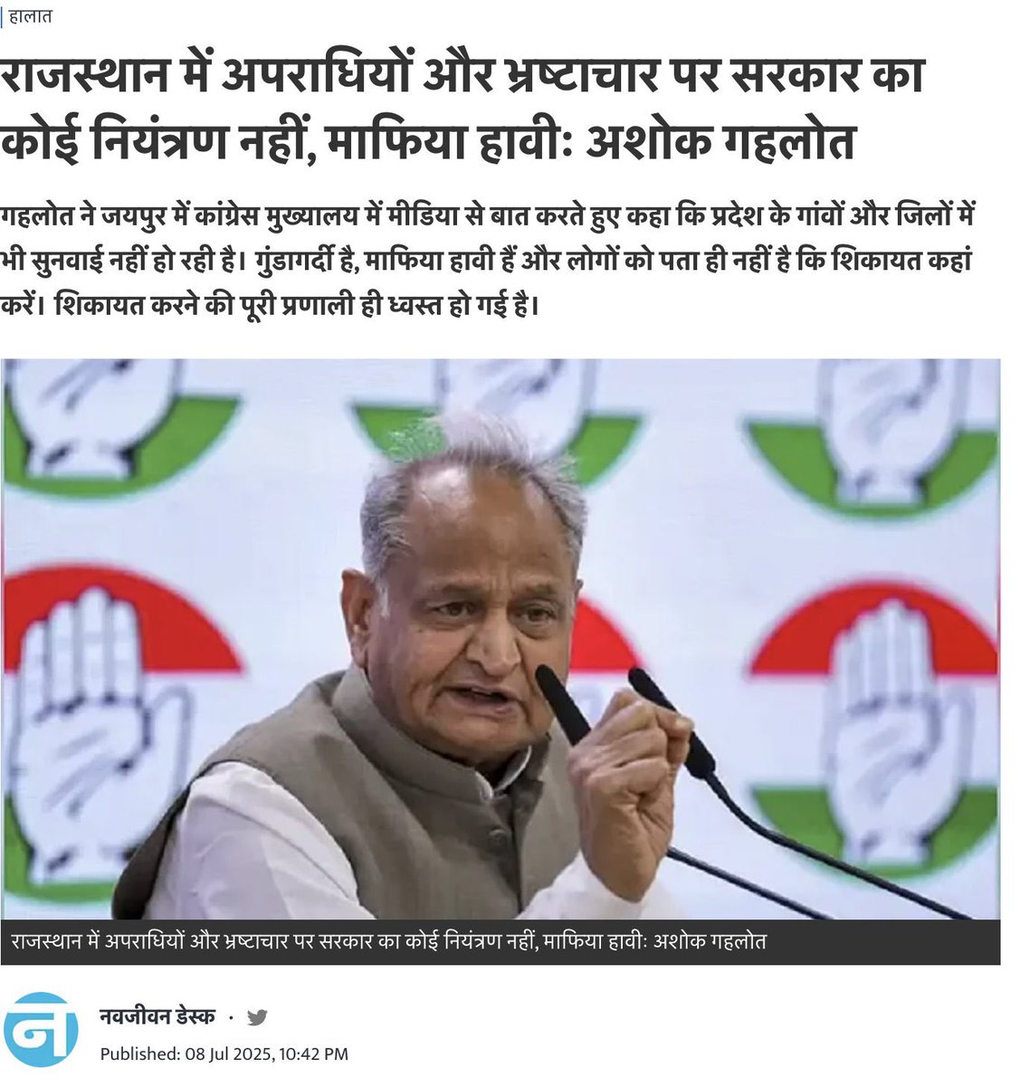राजस्थान में अब #माफिया_संरक्षक_भाजपा मॉडल!