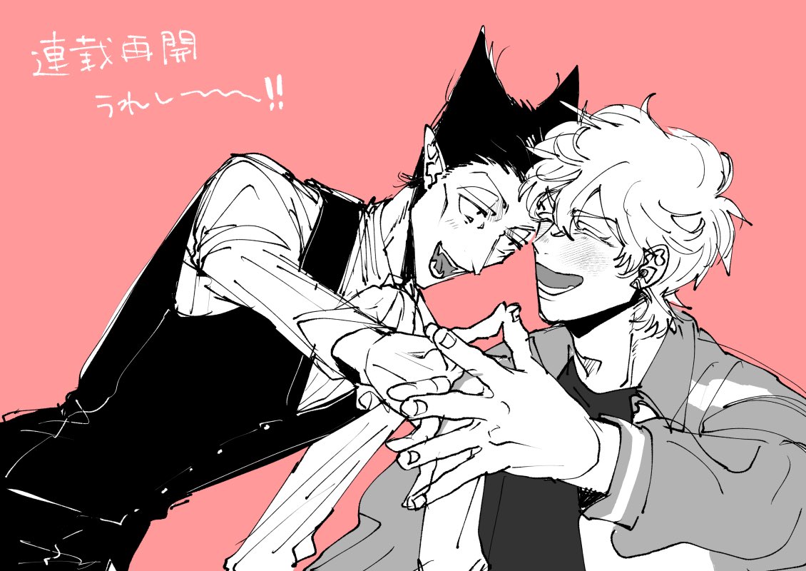 連載再開うれしいな！！！！