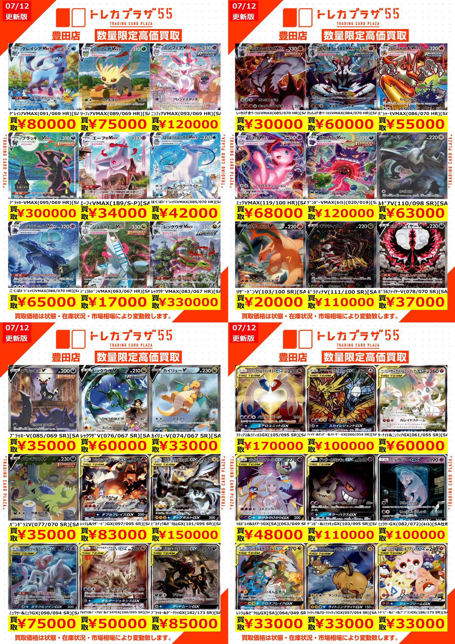 トレカプラザ55豊田店 on X: 