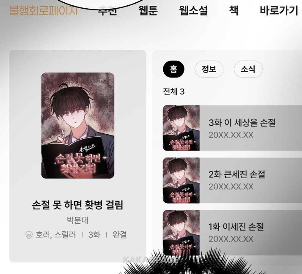 아 ㅅㅂ 손못죽
3화만에 완결날듯