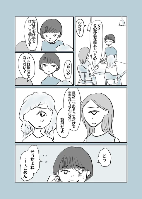 【悩む権利】

#1Pマンガ 