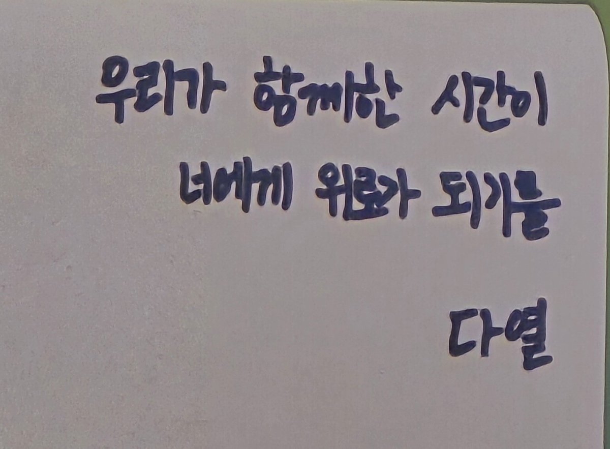 thdy_dyjh's tweet photo. 작년 입덕이라 소위 관련 행사는 오늘이 첨이라 태현이하고 다열이 이름만 봐도 행복했다ㅠㅠ https://t.co/lymbfGWCtb