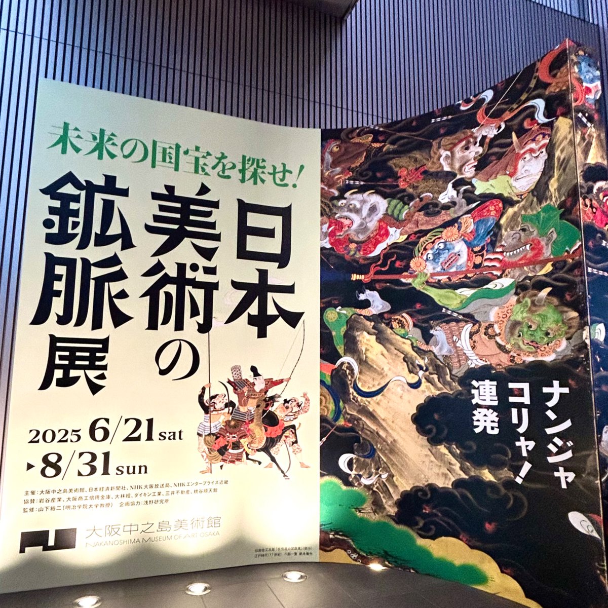 明日7/13朝9時からのEテレ・日曜美術館に、『日本美術・この一点への