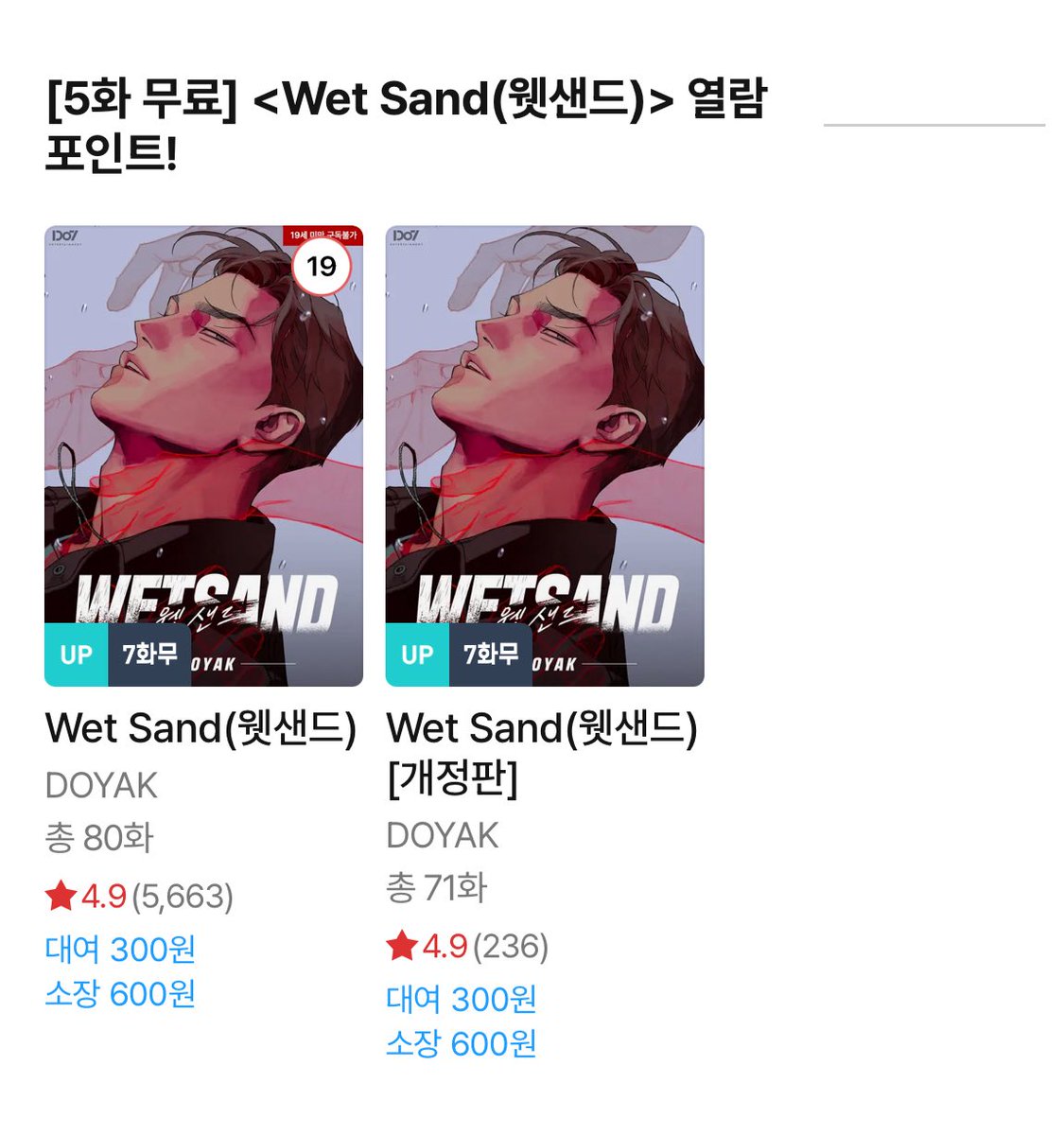 Do7_ENT's tweet image. [📍] 리디 &amp;lt;Wet Sand(웻샌드) 열람 포인트!&amp;gt;
⠀
🔸 『Wet Sand 웻샌드』  일반판 &amp;amp; 개정판 5화 무료
🔸 『Wet Sand 웻샌드』 유료로 1화 이상 열람 시 추첨 포인트 증정
⠀
🗓 7월 12일(토) 22:00 ~ 7월 18일(금) 21:59까지
⠀
 『Wet Sand 웻샌드』 보러 가기✨
🔗일반판 : bit.ly/3PaC7p9…