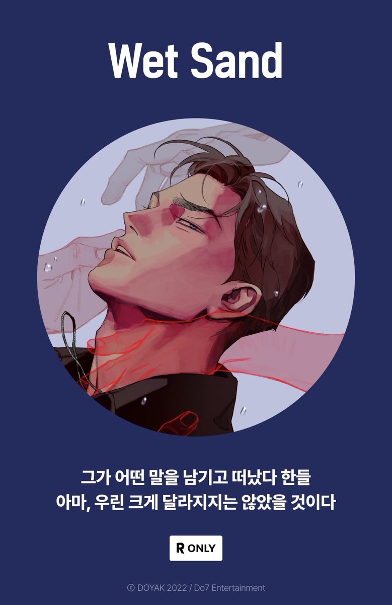 Do7_ENT's tweet image. [📍] 리디 &amp;lt;Wet Sand(웻샌드) 열람 포인트!&amp;gt;
⠀
🔸 『Wet Sand 웻샌드』  일반판 &amp;amp; 개정판 5화 무료
🔸 『Wet Sand 웻샌드』 유료로 1화 이상 열람 시 추첨 포인트 증정
⠀
🗓 7월 12일(토) 22:00 ~ 7월 18일(금) 21:59까지
⠀
 『Wet Sand 웻샌드』 보러 가기✨
🔗일반판 : bit.ly/3PaC7p9…