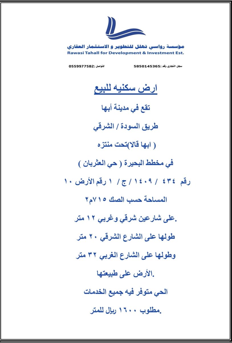 alrefdah2030's tweet photo. ارض سكنيه للبيع 
في مدينة أبها 
باقي التفاصيل في الصور المرفقة 
#عقارات 
#عقار #الجنوب 
#ابها #عسير_الوجهة_السياحية_الأولى 
#عسير #ابها_خميس_مشيط 
#فرص_استثمارية 
#السودة #عقارات_ابها 
#عقارات_الجنوب
#تمويل_عقاري
#عقارات_المملكة 
#عقارات_السعودية
#هيئة_العقار https://t.co/Za20nx1Bs3
