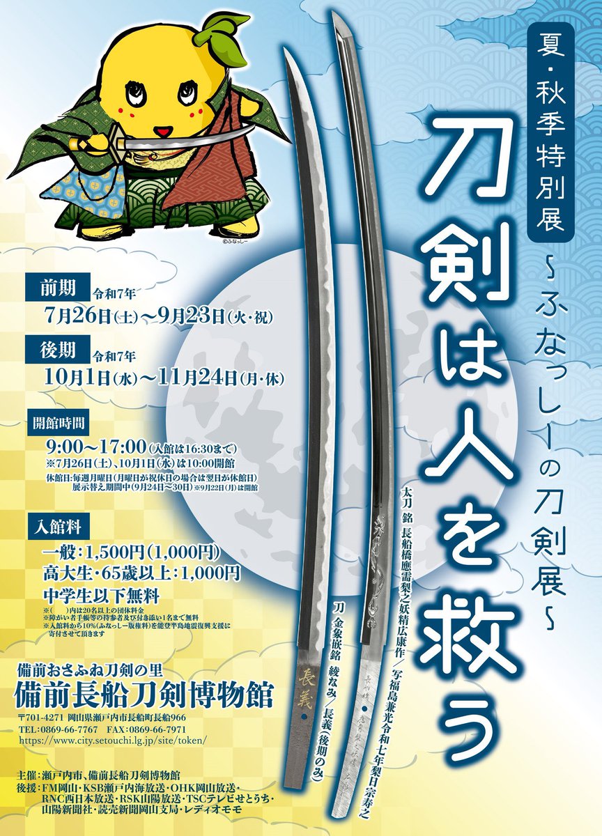 ゜▽゜)ふなっしー本丸は備前長船へと 大遠征に出たなっしー ちょと