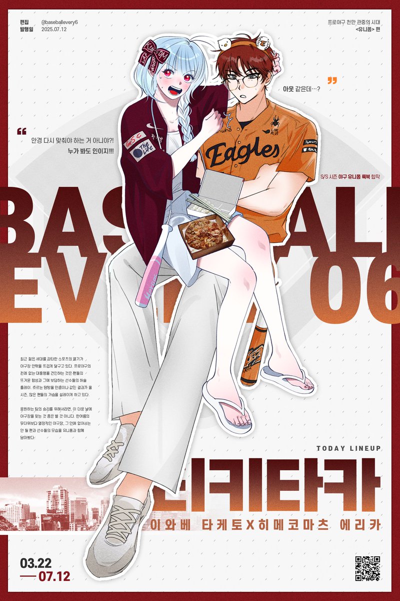 baseballevery6's tweet photo. [티키타카] 

🔈 : 역시 비디오 판독을 신��하는군요. 해설위원께서는 어떻게 보십니까?
🔈 : 판독센터가 고생 좀 하겠습니다. 제가 보기에는... https://t.co/h20UeUrow3