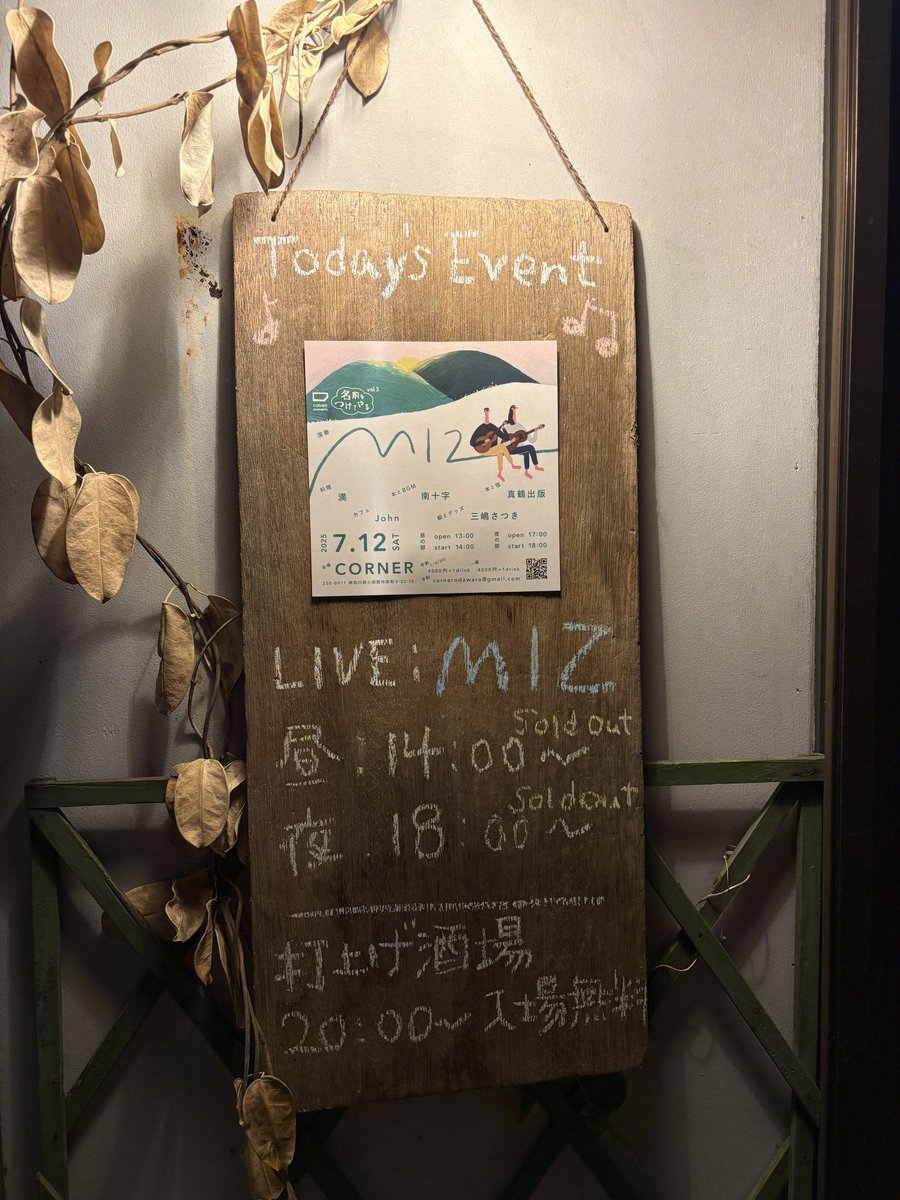 ot_fuji's tweet image. CORNERpresents名前をつけてやるvol.3
LIVE MIZ 2025/7/12
昼＆夜の部へ
素敵な空間の中で、美味しいご飯とお酒を嗜みつつMIZの音楽が聴けたの最高だった✨MC面白い話たくさんでずっとクスクス笑ってほお骨痛くなった　
昼の部の大合唱、夜の部の照明消して歌ってくれたのもよかった