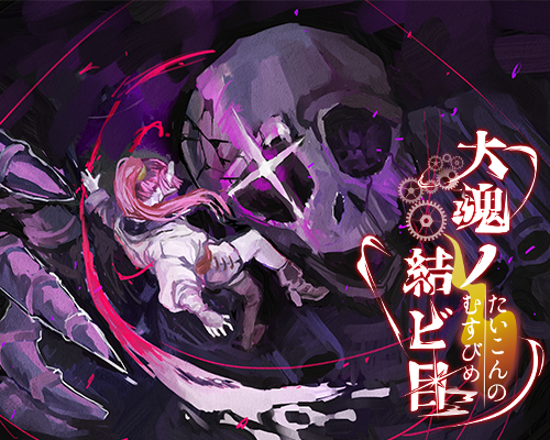 taikon_musubime's tweet image. BitSummitまで後6日‼️👻
BitSummitの神エボブースにて展示する『大魂ノ結ビ目』
今回はメインキャラクターのデザインを公開!!!!
ゲーム映像ではこの子の3Dモデルが超巨大な敵の周りを飛び回ります‼️
明日はゲーム紹介動画をポストします!
#スーパーゲ制デー #インディーゲーム #BitSummit13th