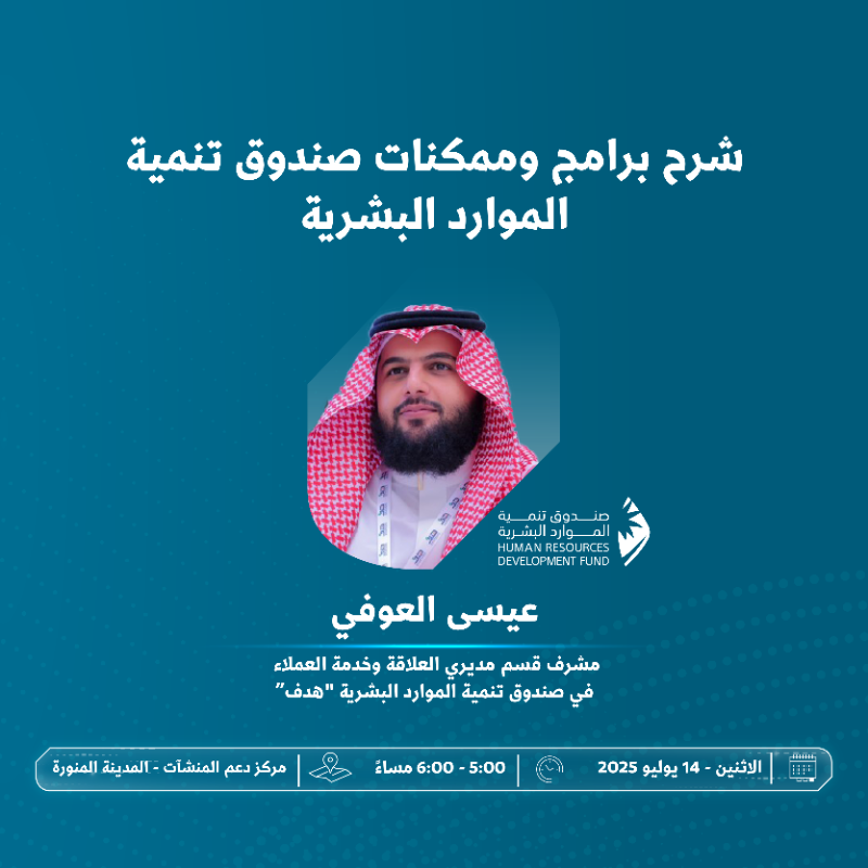 MonshaatSA's tweet photo. يدعوكم مركز دعم المنشآت بالمدينة المنورة لحضور "مسار الفكرة"، يوم إثرائي يجمع بين الجلسات الاستشارية واللقاءات المعرفية، لدعم أصحاب الأفكار الريادية ومساعدتهم على تطوير مشاريع قابلة للنمو والاستدامة.