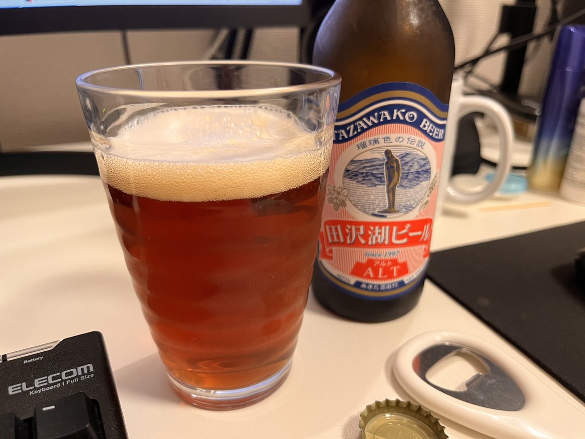 もぐらさんとこの前田沢湖行った時に買った田沢湖ビールをようやく開けました 
クッと口に入れながら目を閉じると瞼の裏にあの時行った晴天の田沢湖の情景が広がり大変美味でございました。