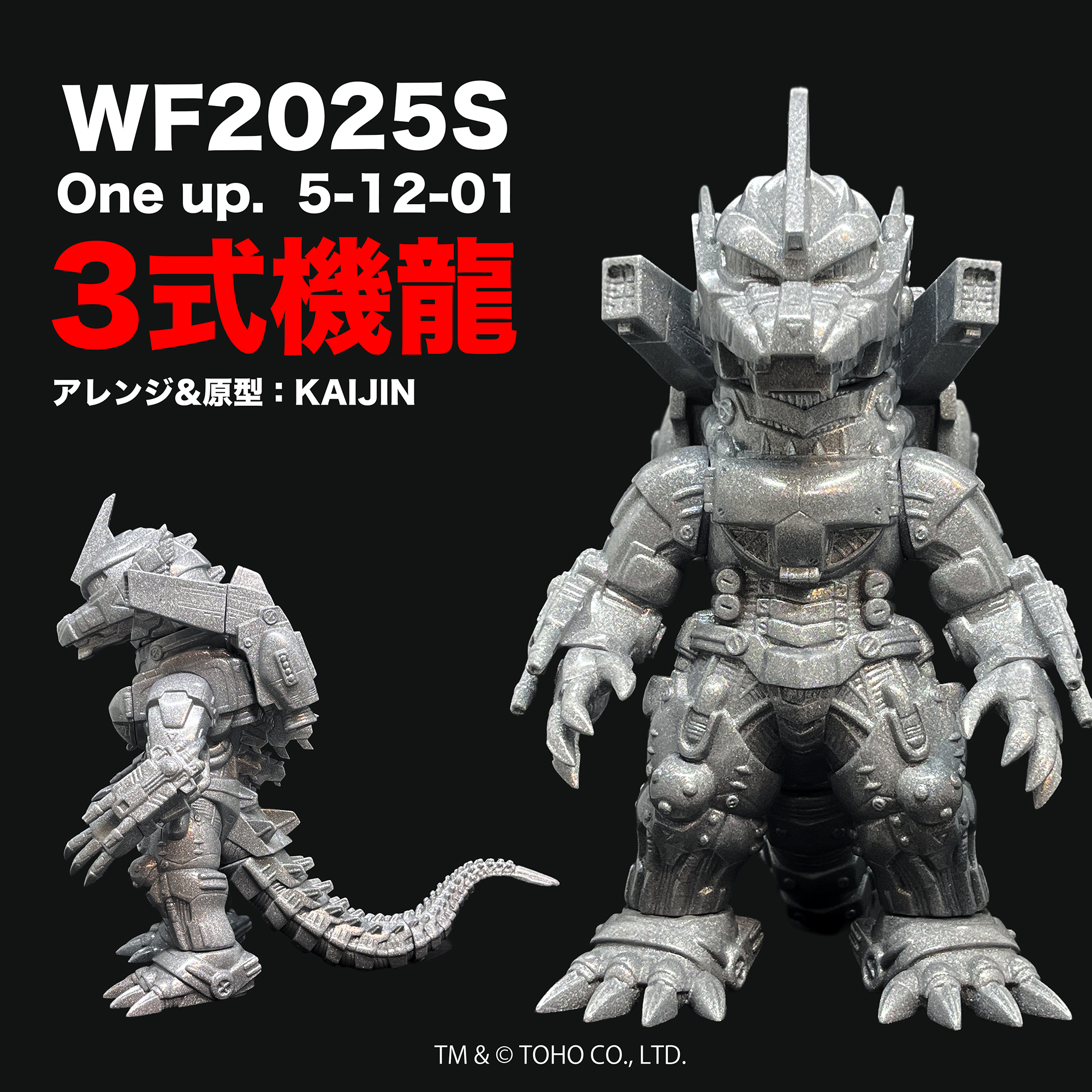 KAIJIN × One up. メカゴジラ MK-2 パープル 紫 ソフビ KAIJIN