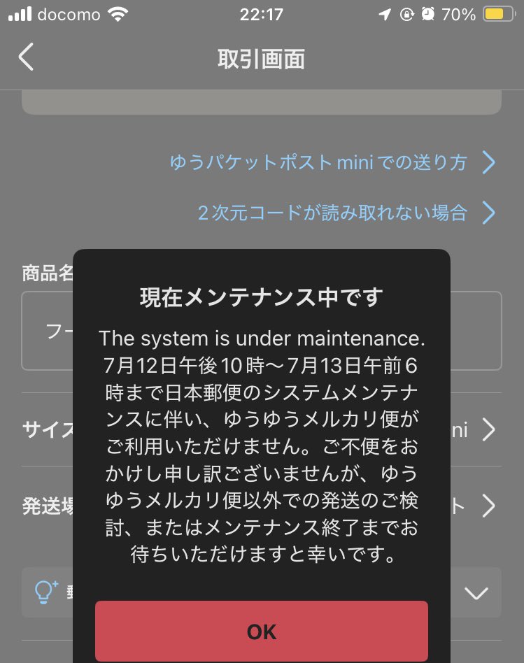 ゆうゆうメルカリ便、現在利用不可 ご注意ください 寝ます