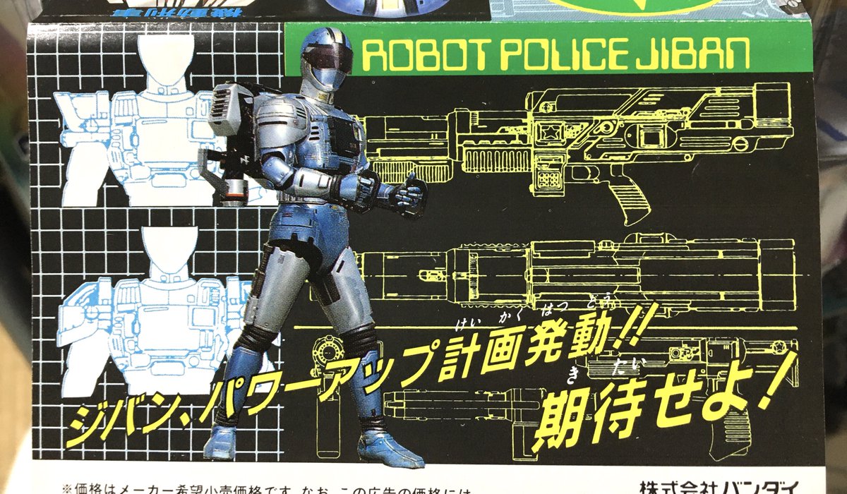 N_GekkoShisha's tweet image. シリーズ中盤のカタログに載ってるパーフェクトでもストロングでもなく、多分フルアーマーでもないジバン。オートデリンガーらしき武器は別デザインだし、下の銃もよく見たらマクシミリアンじゃないすね。