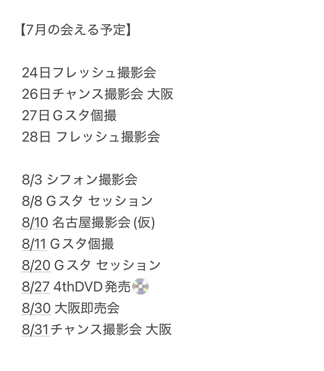 moooooeeeeen's tweet image. 会える予定日最新版✨