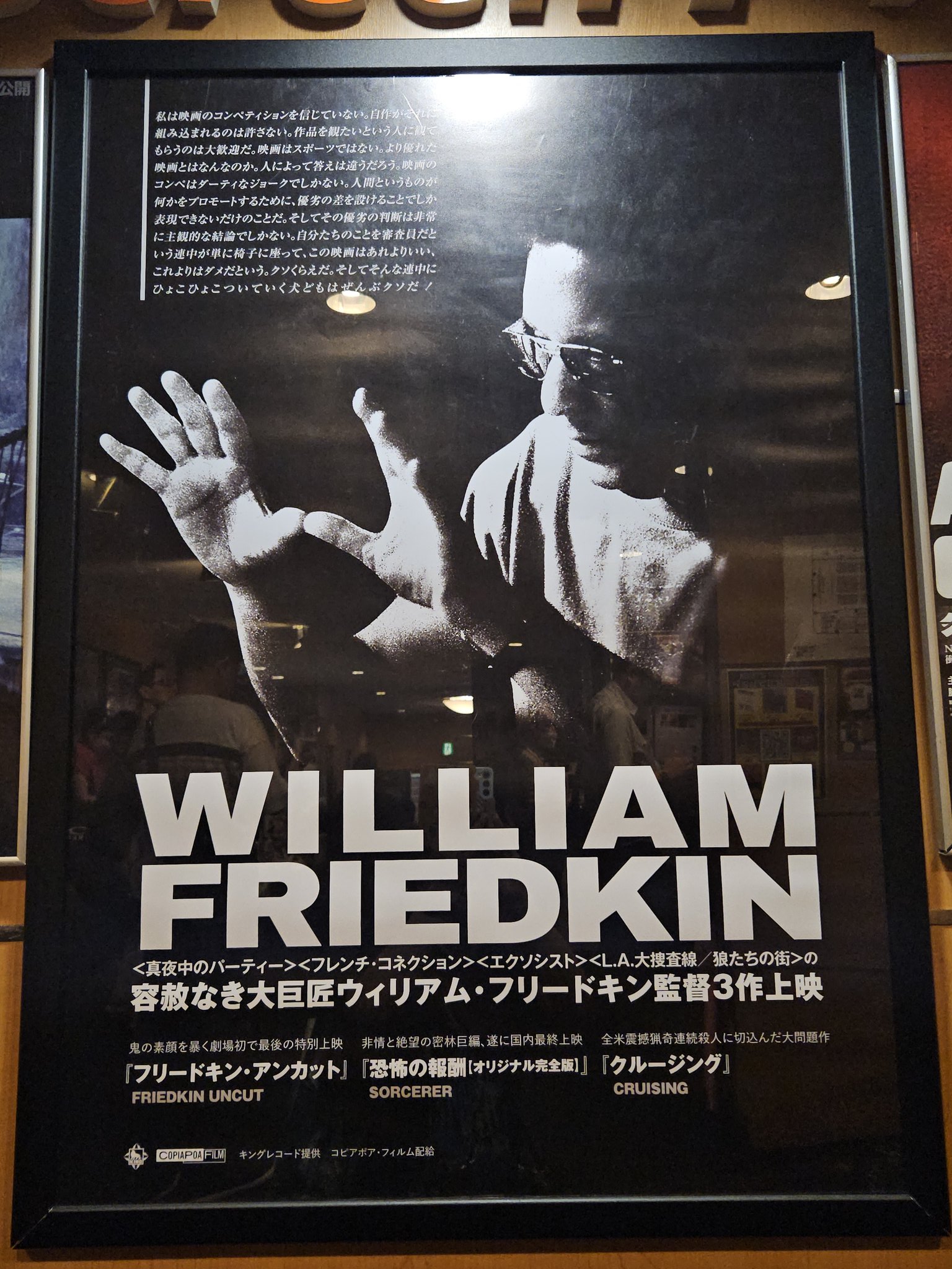 映画『クルージング』公式 (@Cruisingfilmjp) / X