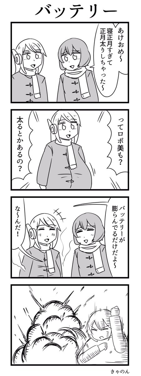 お題：バッテリー
#1h4d