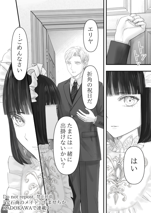 古物市の宝石をメイドが本物か見破るお話(2/9) 