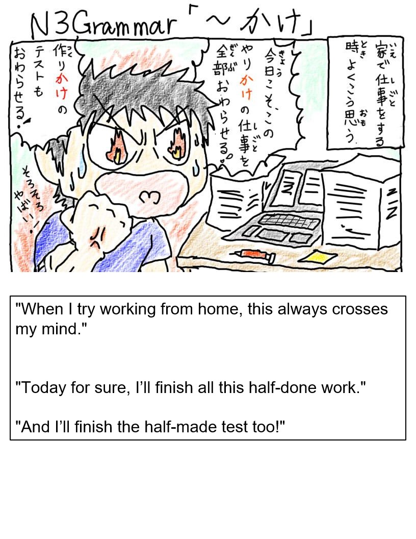 NihongoQ's tweet photo. 【N3 Grammar】〜かけ（1/3）

Use this when something is incomplete or halfway done!
「〜かけ」 means “half-done” or “in the middle of...”

👉 Want to read the rest? Full comic is on my Instagram (link in bio!)

#LearnJapanese #JLPTN3 #manga #JapaneseGrammar https://t.co/AKAPz2LTPY