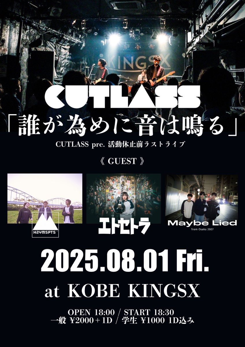 \\\チケット残り僅か///

2025.08.01 📍KINGSX

　　CUTLASS pre. 「誰が為めに音は鳴る」

⏰OPEN 18:00 START 18:30
🎫学生 ¥400 一般¥2,500+1D

チケット残り僅かになっております！

お取り置きは以下リンク🔗もしくはDMから！
forms.gle/bkTVkGF1R5m4CW…