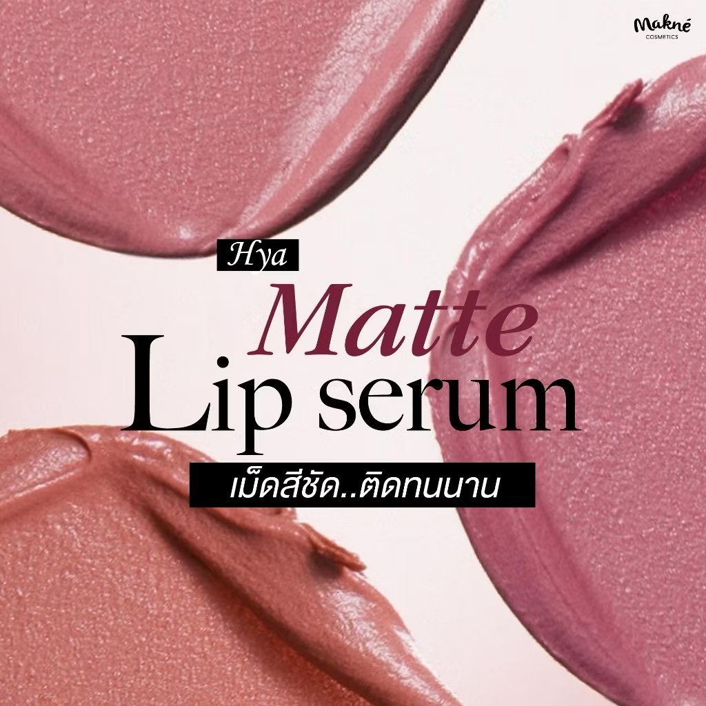 sirisathan546's tweet photo. 💥 แท่งเดียวคือจบ!
MAKNE HYA MATTE LIP SERUM
ลิปจัมโบ้แมท สีชัดแน่น ติดทนตลอดวัน
ทาแล้วไม่หนักปาก มีไฮยาบำรุง ไม่แห้งไม่ตกร่อง!
พร้อมส่งแล้ววันนี้ 📦
#ของมันต้องมี #ลิปแมทนุ่มปาก #ลิปแมทคุณภาพ

📍https://t.co/6OYfb4B3Yg https://t.co/cwni64dpmf