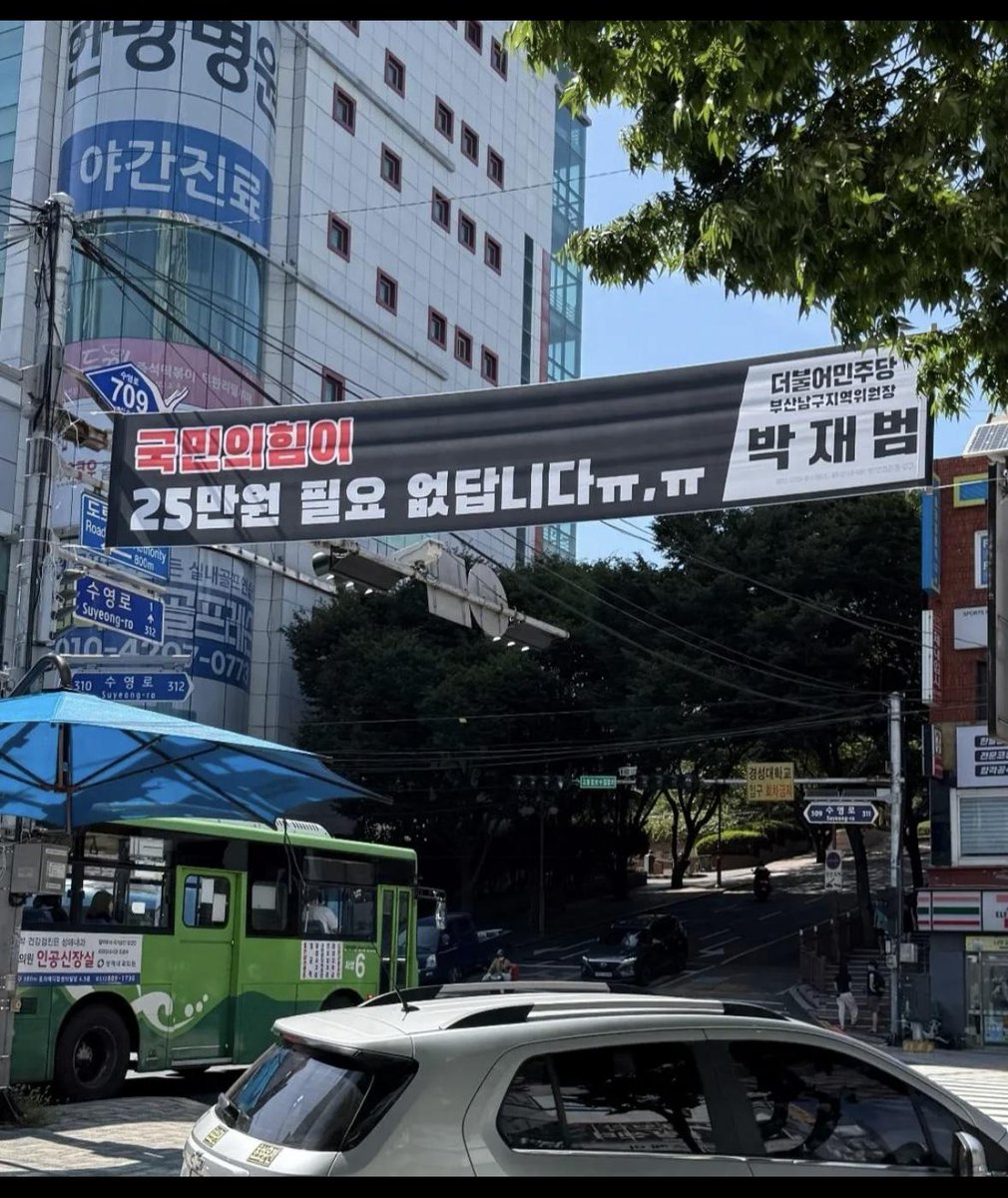 bbyeon1's tweet photo. 역시 현수막은 직관적이어야 함
민생지원금 25만원 관련
국힘에서 아무말 대잔치던데
저런 현수막도 필요함.
그리고 25만원이 아님.
4인 가구 기준 200만원 이상 
받을 수도 있음. 꽤 큰 금액이죠. https://t.co/SOuJpsmtt7