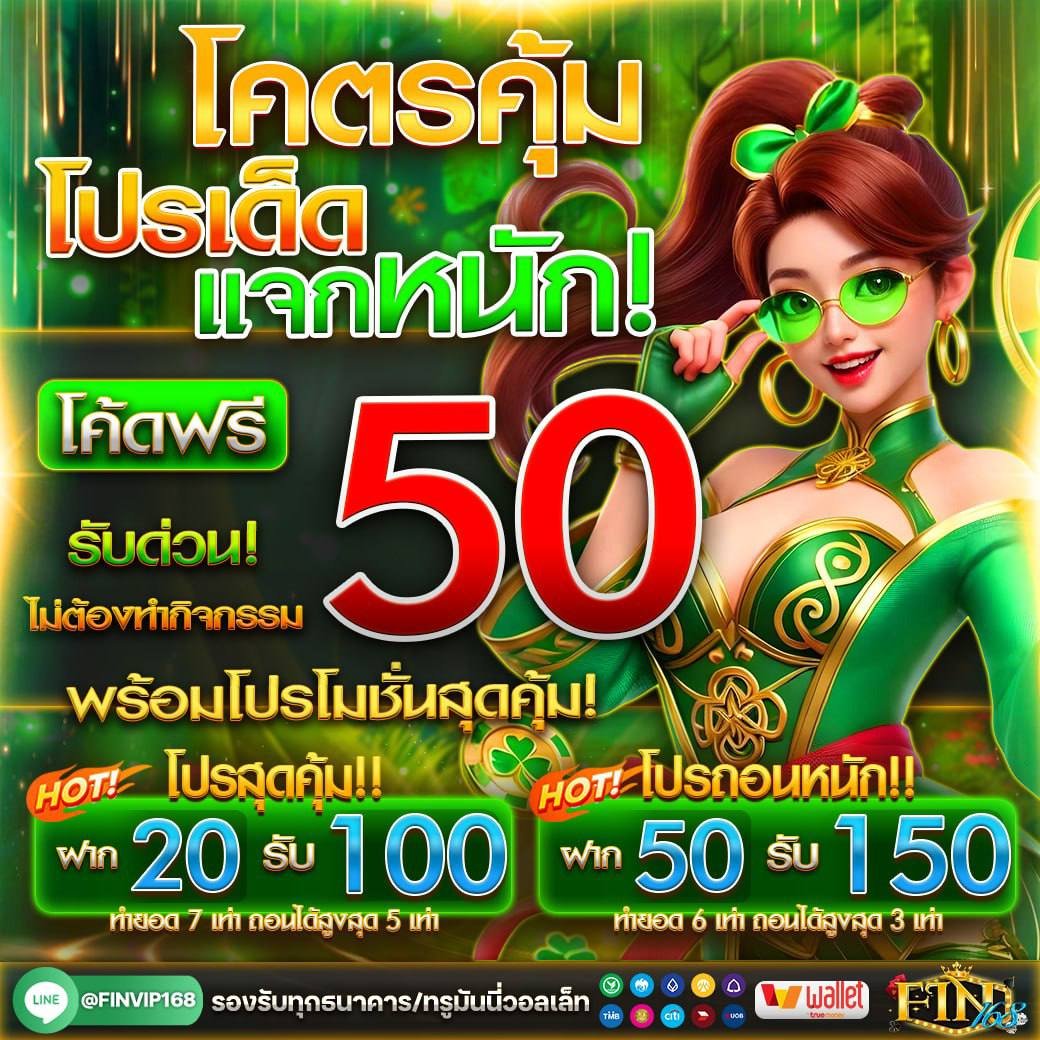 💖" ฝากครั้งแรกก็ได้ถอน "💖
 ✨รางวัลของคนไม่ยอมแพ้ ✨
> สมาชิกใหม่ #ฝาก20รับ100
> สมาชิกใหม่ #ฝาก50รับ150

💰 คืนยอดเสีย 10% ทุกวัน
🤝 แนะนำเพื่อน รับโบนัส 20%
📲สมัครเลย : lin.ee/eQ9PHVO
#สล็อตทุนน้อย  #โปรสมาชิกใหม่ 
#ทุนน้อย #เครดิตฟรีล่าสุด #ทุนฟรี