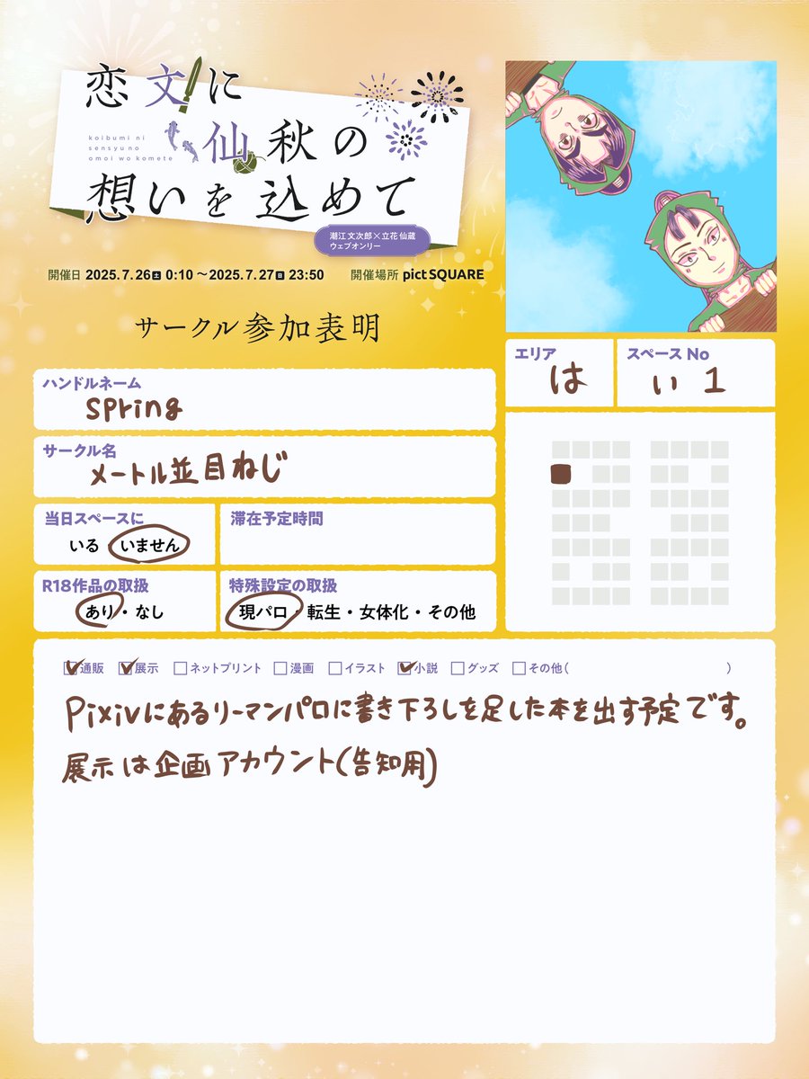 小説本を出すつもりでいます！！
あとリアルイベントの企画の告知をちゃっかり置いておこうかなと……！

よろしくお願いします〜！
スペースにはほんのちょろっといるかも程度なので、いませんにしてあります。
 #こいこめ_サークル