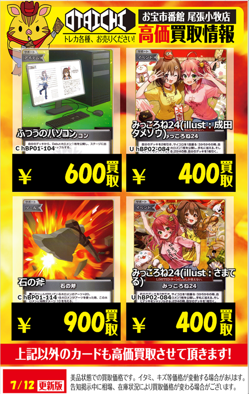 石の斧　ふつうのパソコン　みっころね24　各4枚 ホロカ ふつうのパソコン みっころね24 石の斧（ドラゴンスター