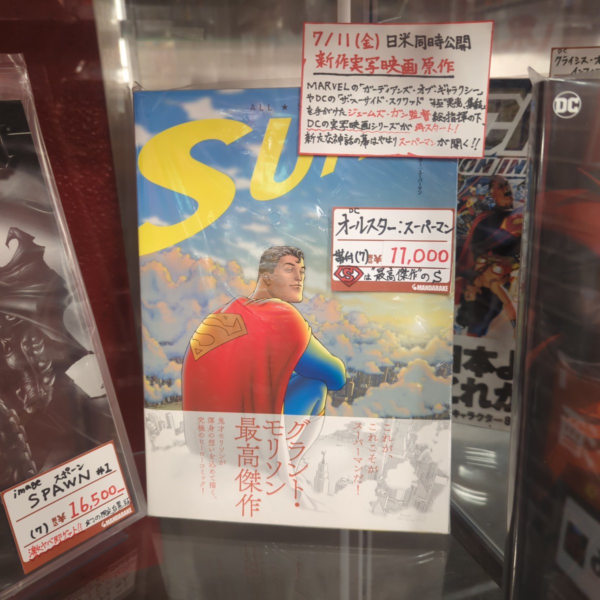 ヴィレッジブックス フランク・クワイトリー オール:スタースーパーマン ヴィレッジブックス フランク・クワイトリー オール:スタースーパー