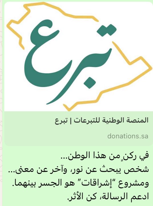 mohop2002's tweet photo. في ركنٍ من هذا الوطن…
شخص يبحث عن نور، وآخر عن معنى…
ومشروع “إشراقات” هو الجسر بينهما.
ادعم الرسالة، كن الأثر.

🔗 https://t.co/oistWGy9XF https://t.co/HGuvQEeuPC