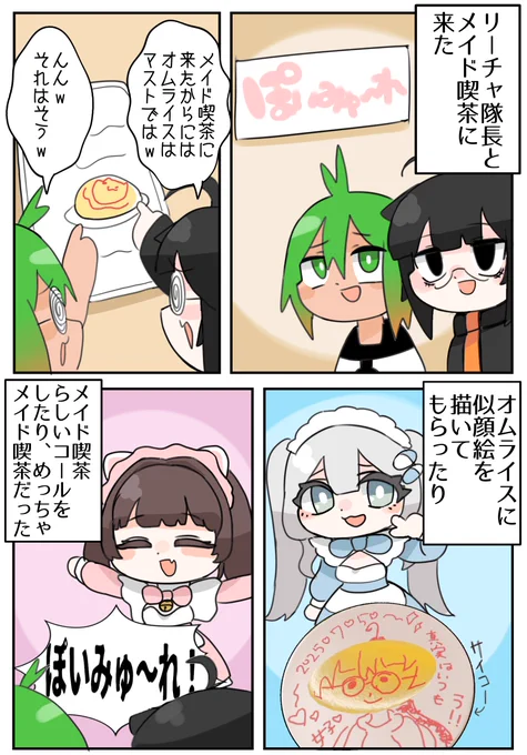 メイド喫茶の漫画です
#VRC漫画 #VRC_Poimyulle #ごきたくぽいみゅ〜れ 